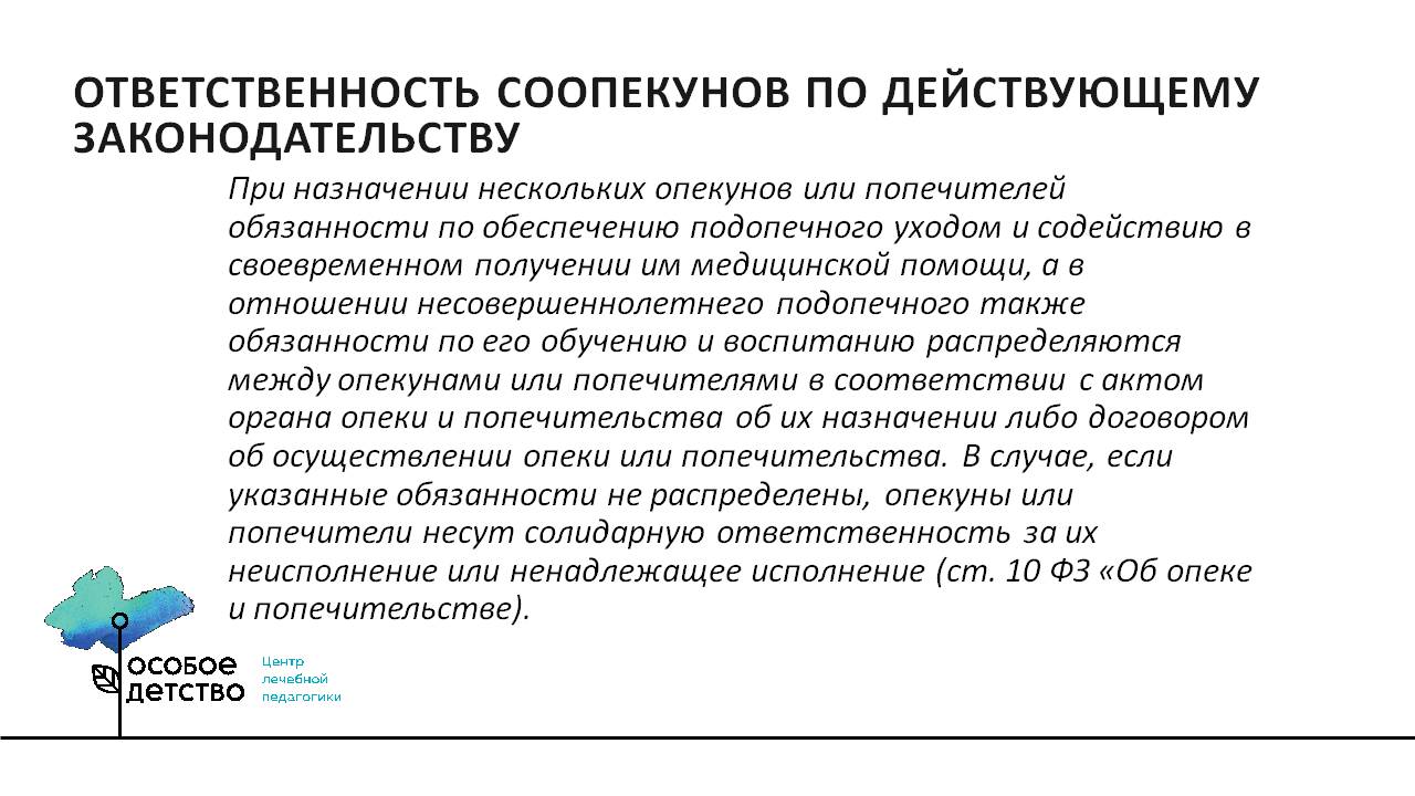 Правовое положение опекуна по семейному праву. Ответственность опеки. Обязанности опекунов и попечителей. Обязанности и ответственность опекунов (попечителей). Раскройте понятие ответственность опекунов и попечителей.